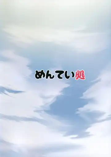 [Menteiyakuna] Destroyer SWEET DROPS Akatsuki Fhentai - Page 22