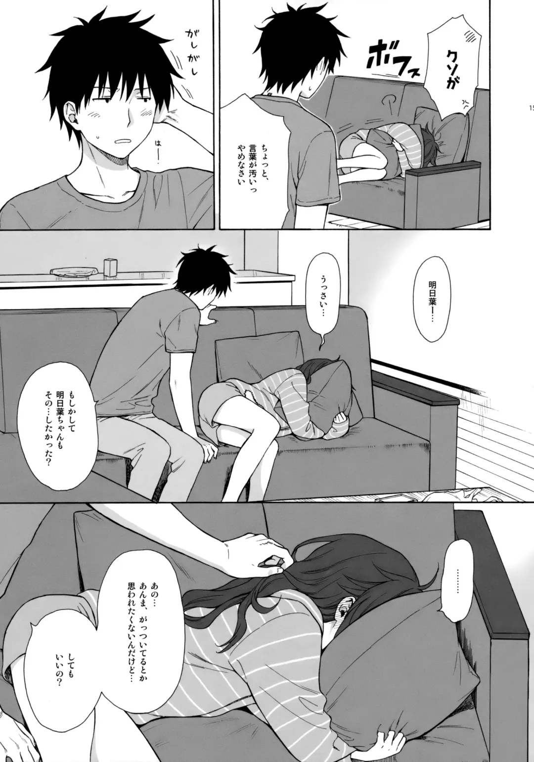 [Sekiya Asami] Anata no Komatta Kao ga Mitai. Fhentai - Page 14