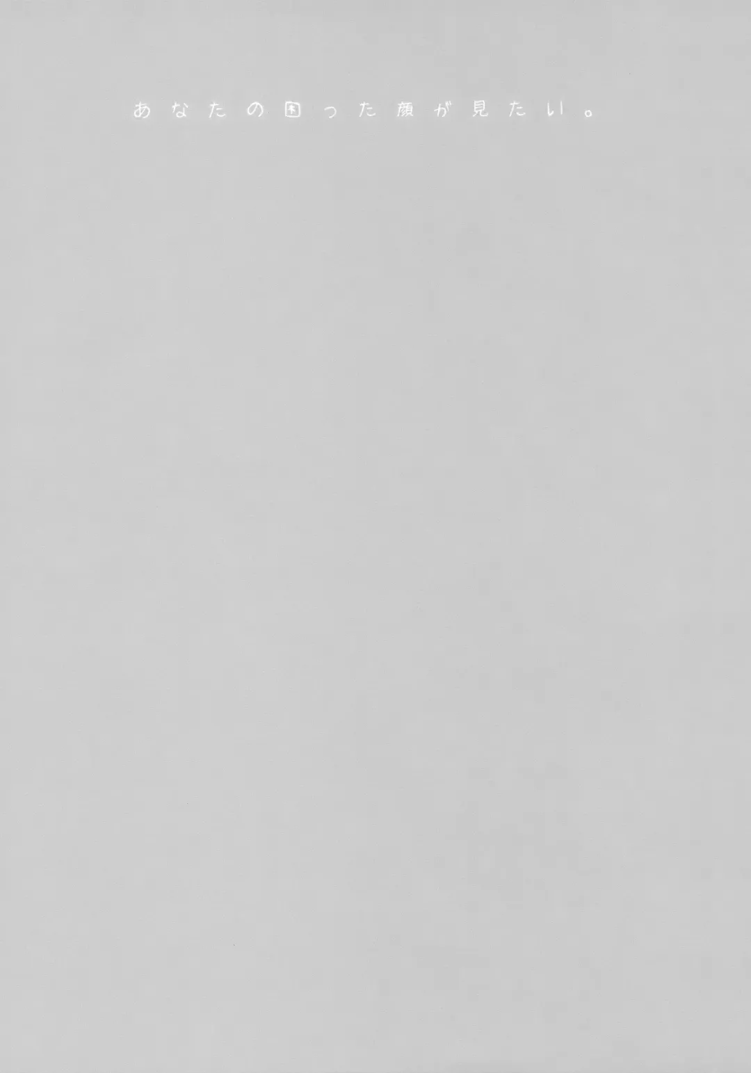 [Sekiya Asami] Anata no Komatta Kao ga Mitai. Fhentai - Page 2