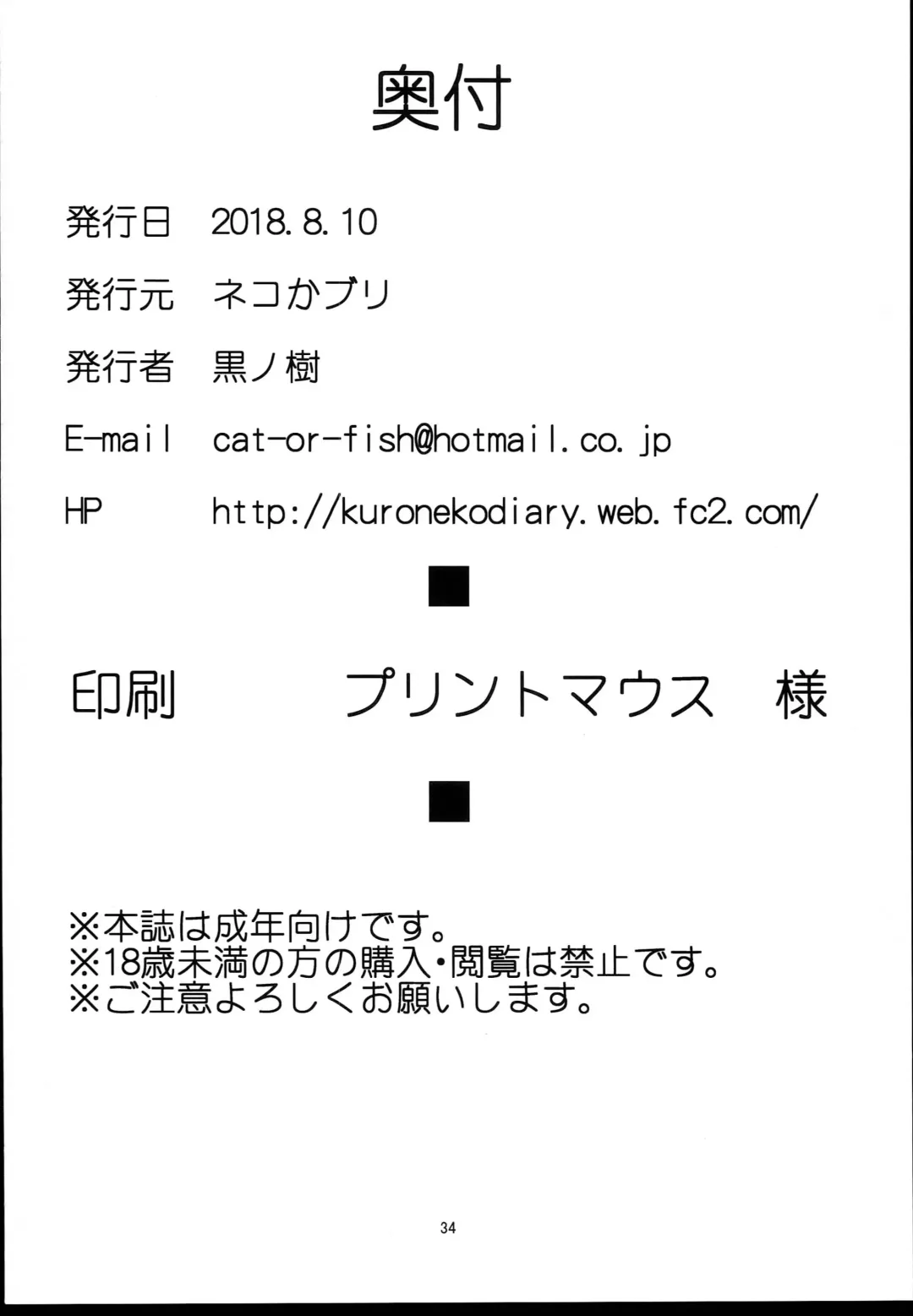 [Kuronomiki] Zeen no Seijo Fhentai - Page 34