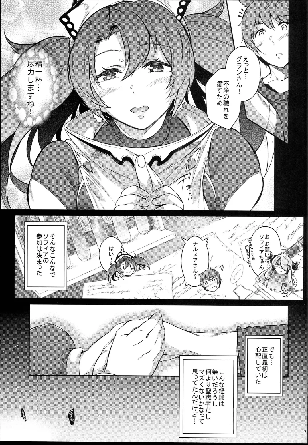 [Kuronomiki] Zeen no Seijo Fhentai - Page 7