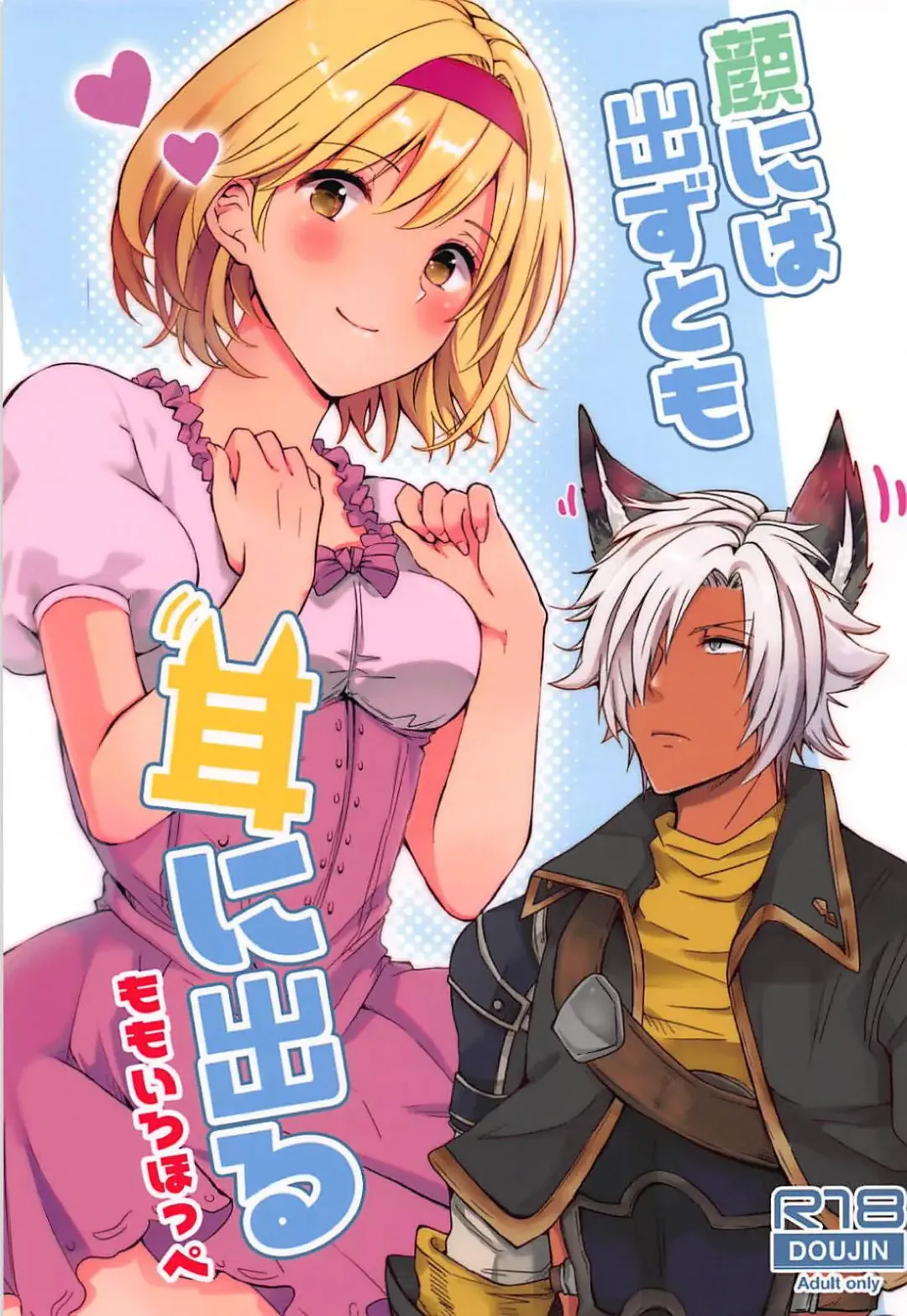 [Rei] Kao ni wa Dezu to mo Mimi ni Deru Fhentai - Page 1