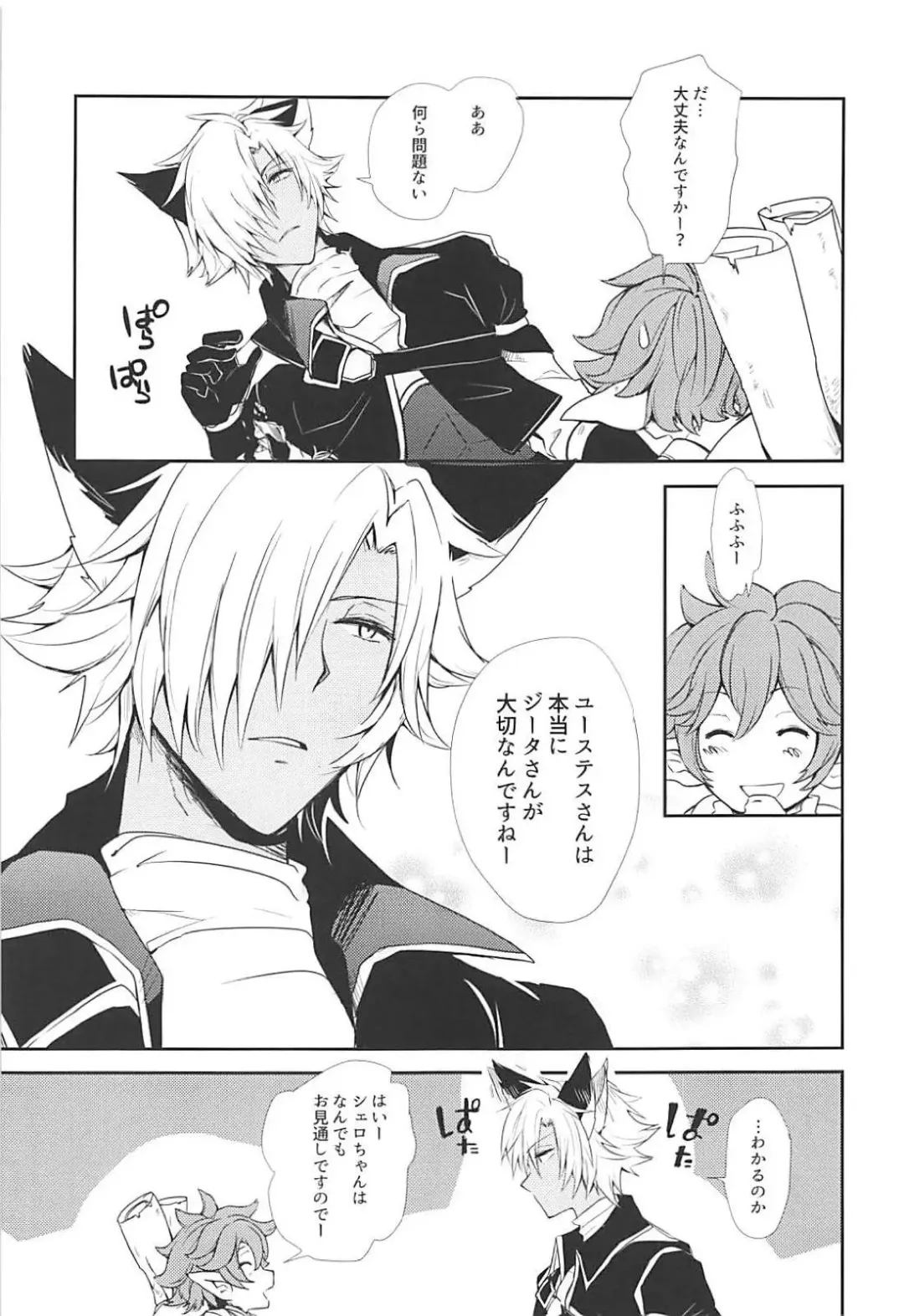 [Rei] Kao ni wa Dezu to mo Mimi ni Deru Fhentai - Page 4