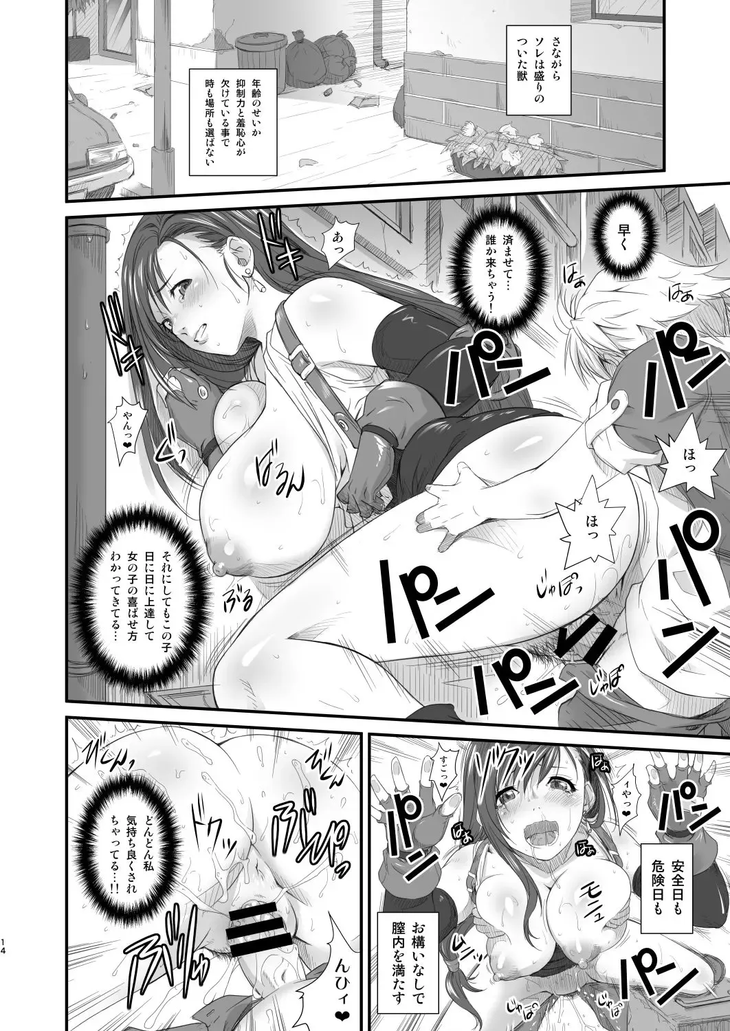 [Fumizuki Misoka] TTAP ~tifa's tits ass pussy~ Fhentai.net - Page 14