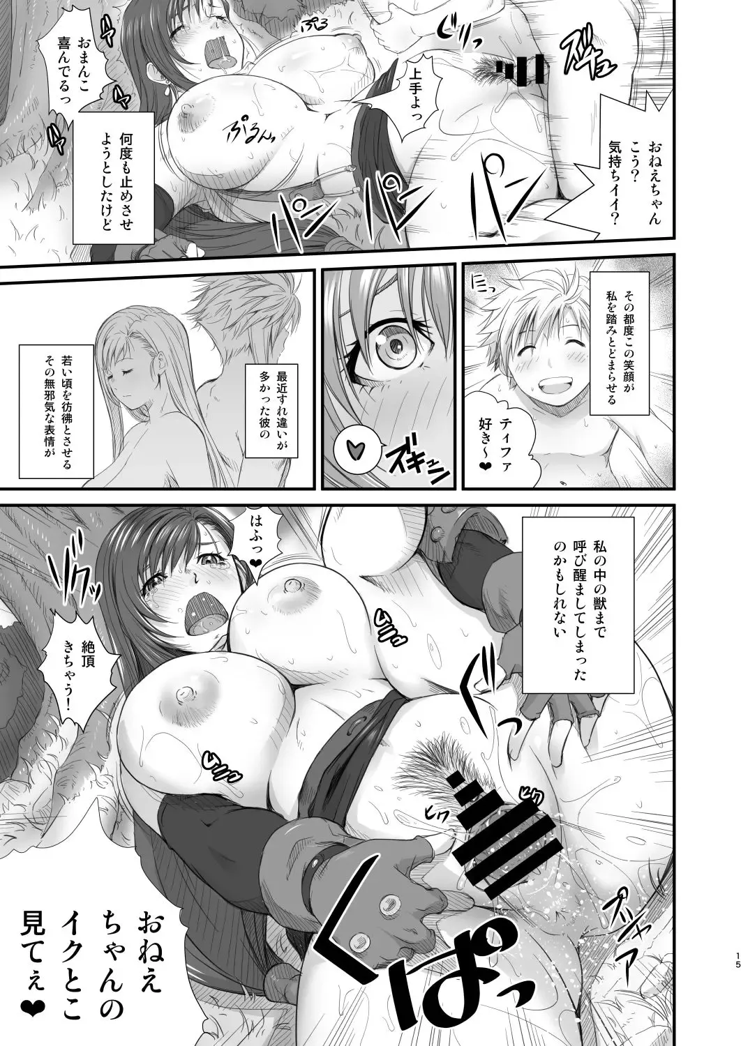 [Fumizuki Misoka] TTAP ~tifa's tits ass pussy~ Fhentai.net - Page 15