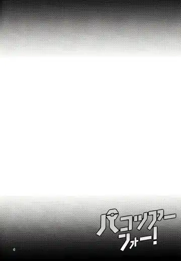 [Toku] Pakozer Vor! Fhentai - Page 4