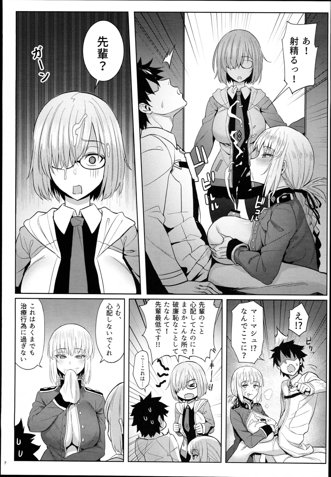 [Zhen Lu] Kouhai no Amai Ryouhou Fhentai - Page 7