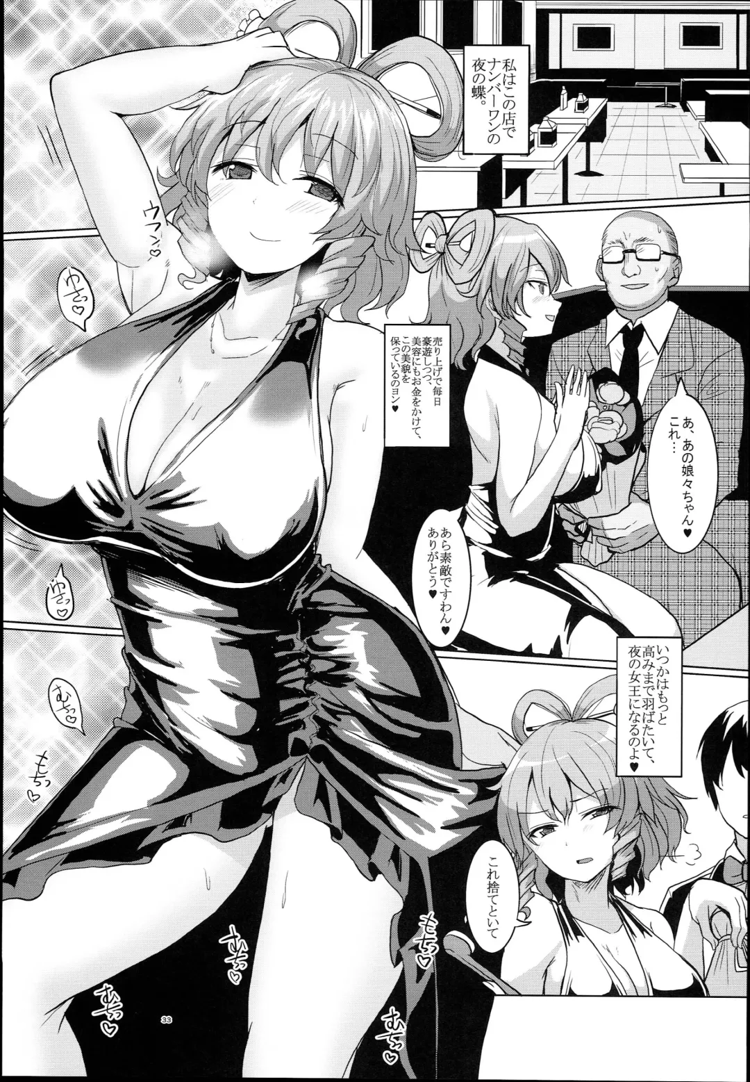 [Chin] Chinchintei Oomori Teishoku 2-Haime Soushuuhen Vol. 2 Fhentai - Page 35