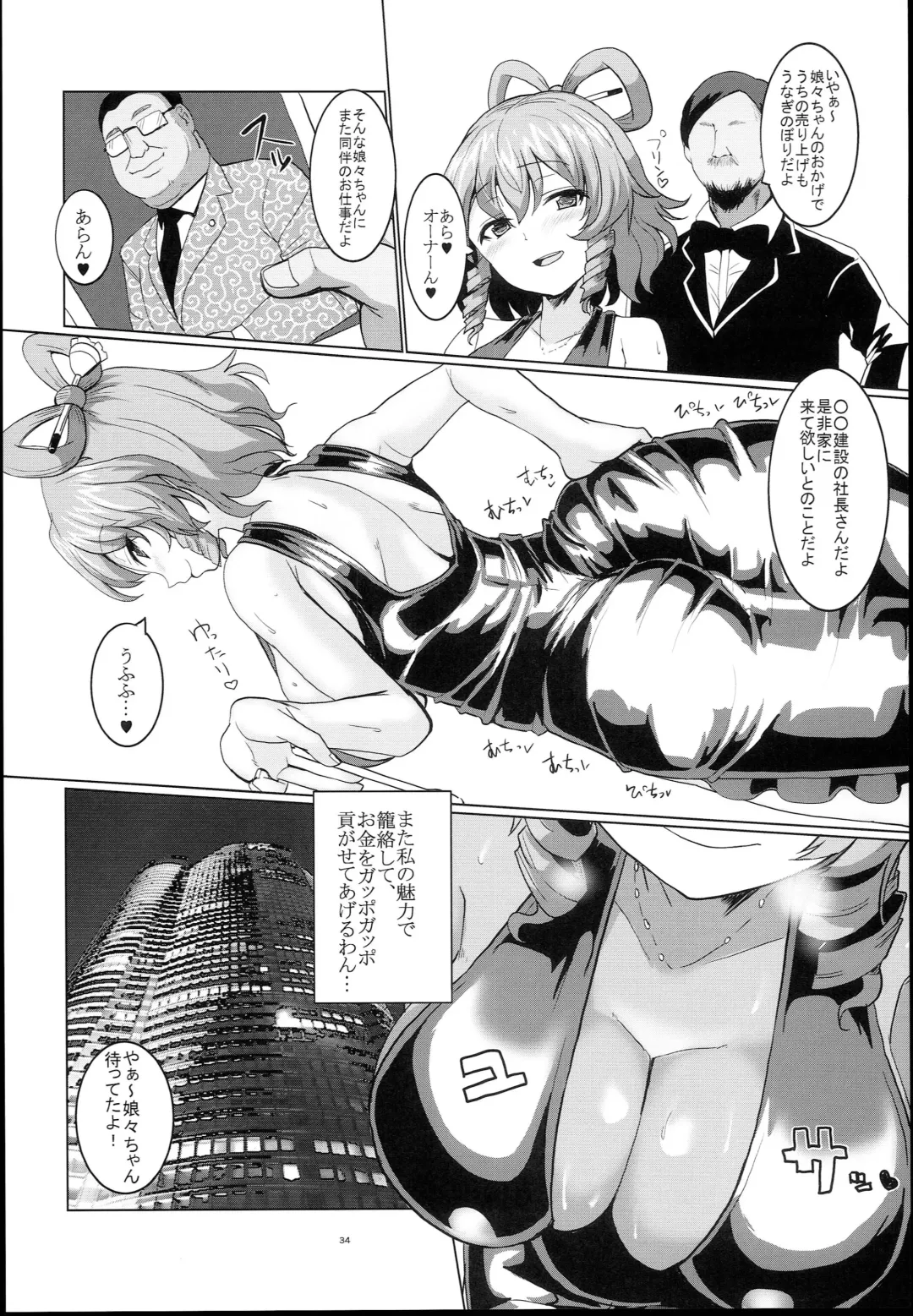 [Chin] Chinchintei Oomori Teishoku 2-Haime Soushuuhen Vol. 2 Fhentai - Page 36