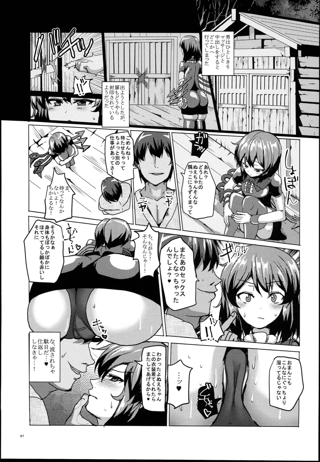 [Chin] Chinchintei Oomori Teishoku 2-Haime Soushuuhen Vol. 2 Fhentai - Page 89