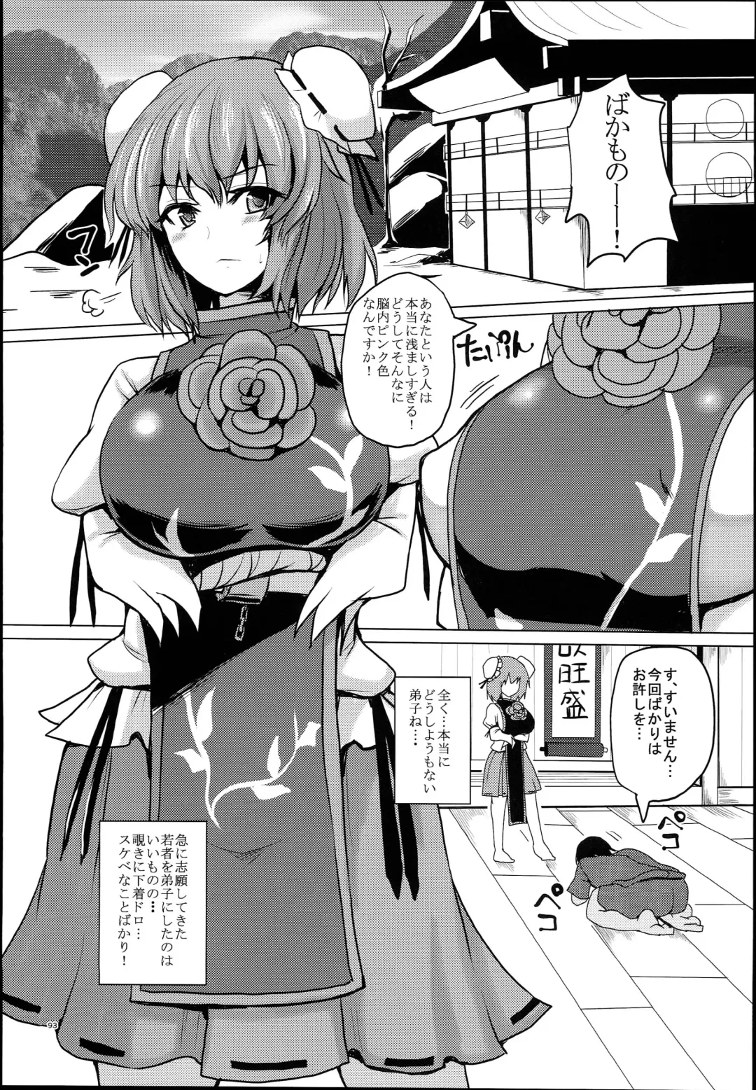 [Chin] Chinchintei Oomori Teishoku 2-Haime Soushuuhen Vol. 2 Fhentai - Page 95