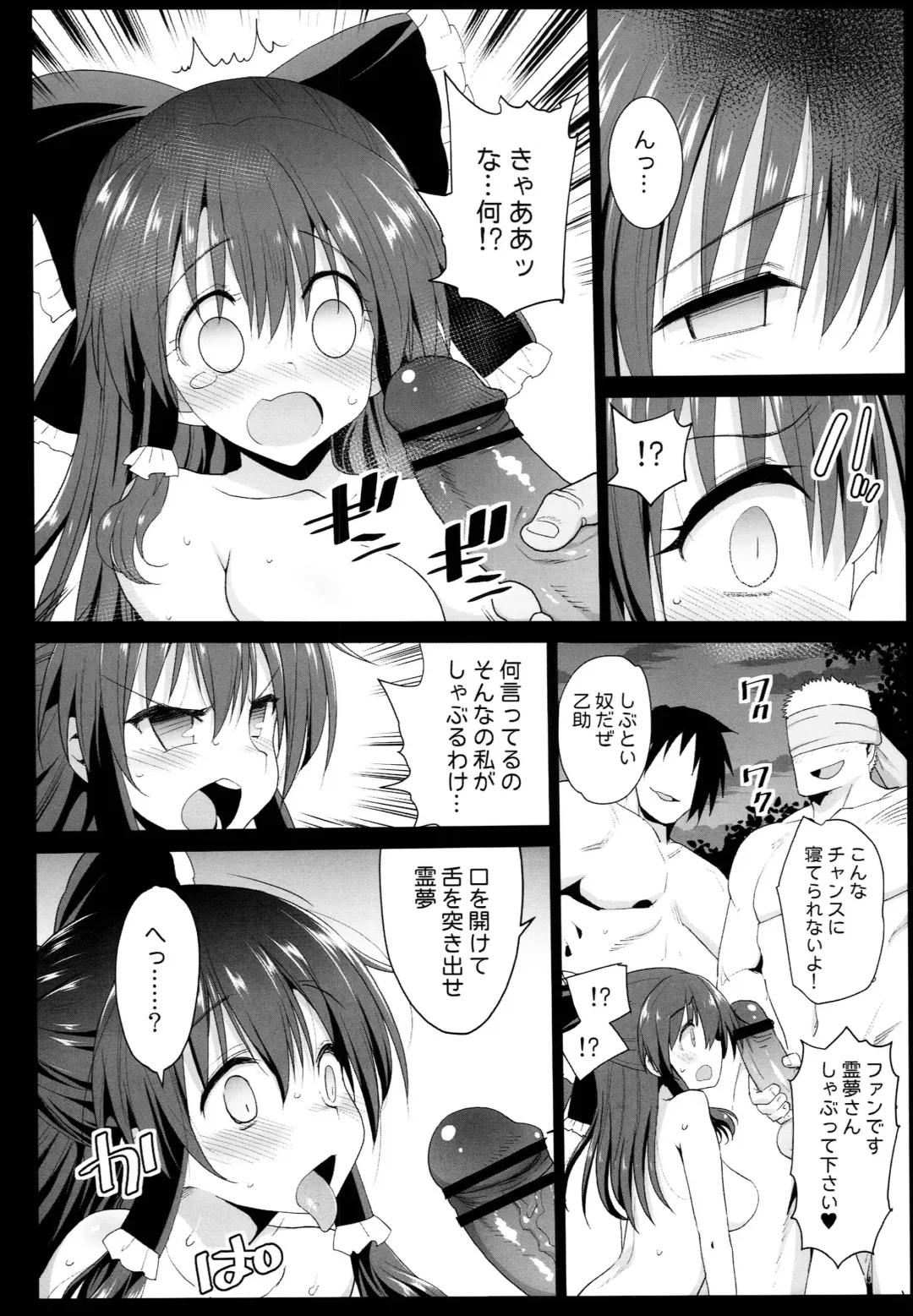 [Ma-kurou] Saimin Reimu Fhentai - Page 24