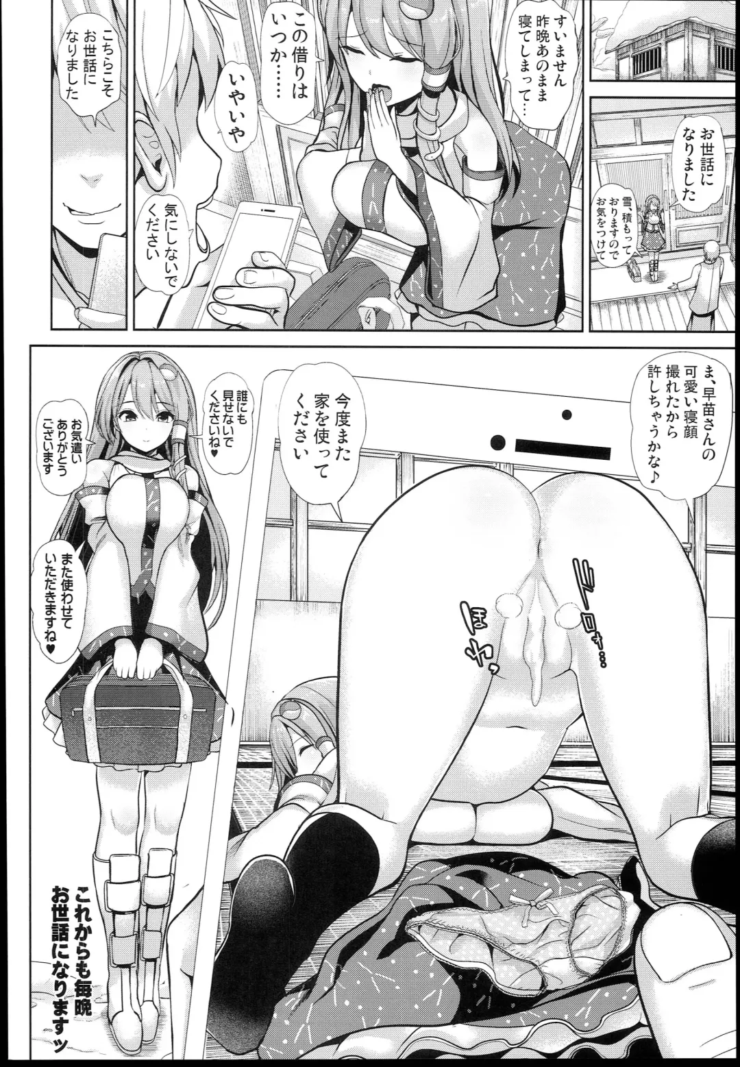[Haitokukan] Touhou Suikan 4 - Shigoto Zukare no Kochiya Sanae-san Fhentai - Page 20
