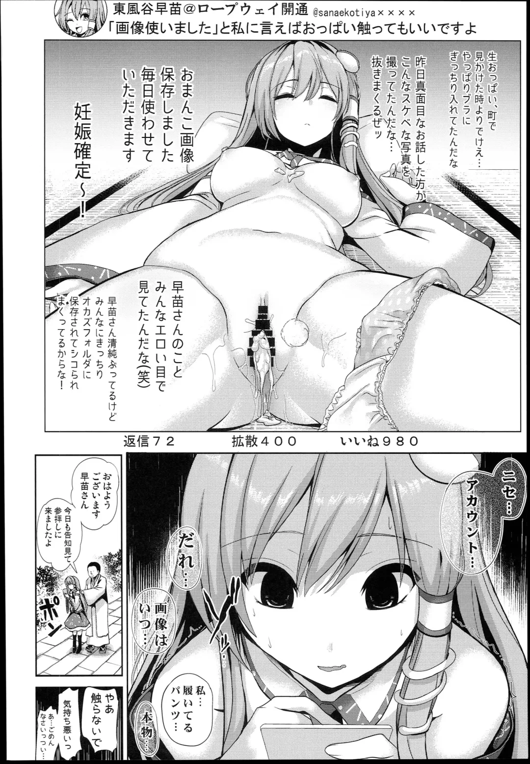 [Haitokukan] Touhou Suikan 4 - Shigoto Zukare no Kochiya Sanae-san Fhentai - Page 22