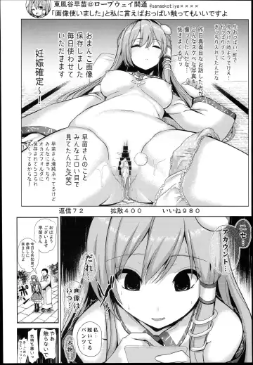 [Haitokukan] Touhou Suikan 4 - Shigoto Zukare no Kochiya Sanae-san Fhentai - Page 22