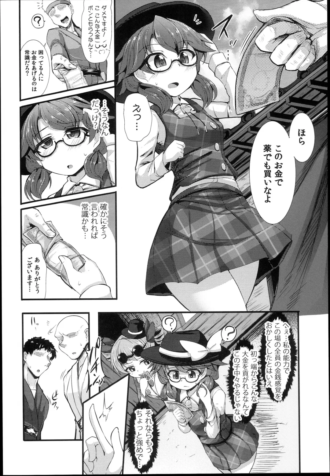 [Kenpi] Kinyuusaisoku Fhentai - Page 6