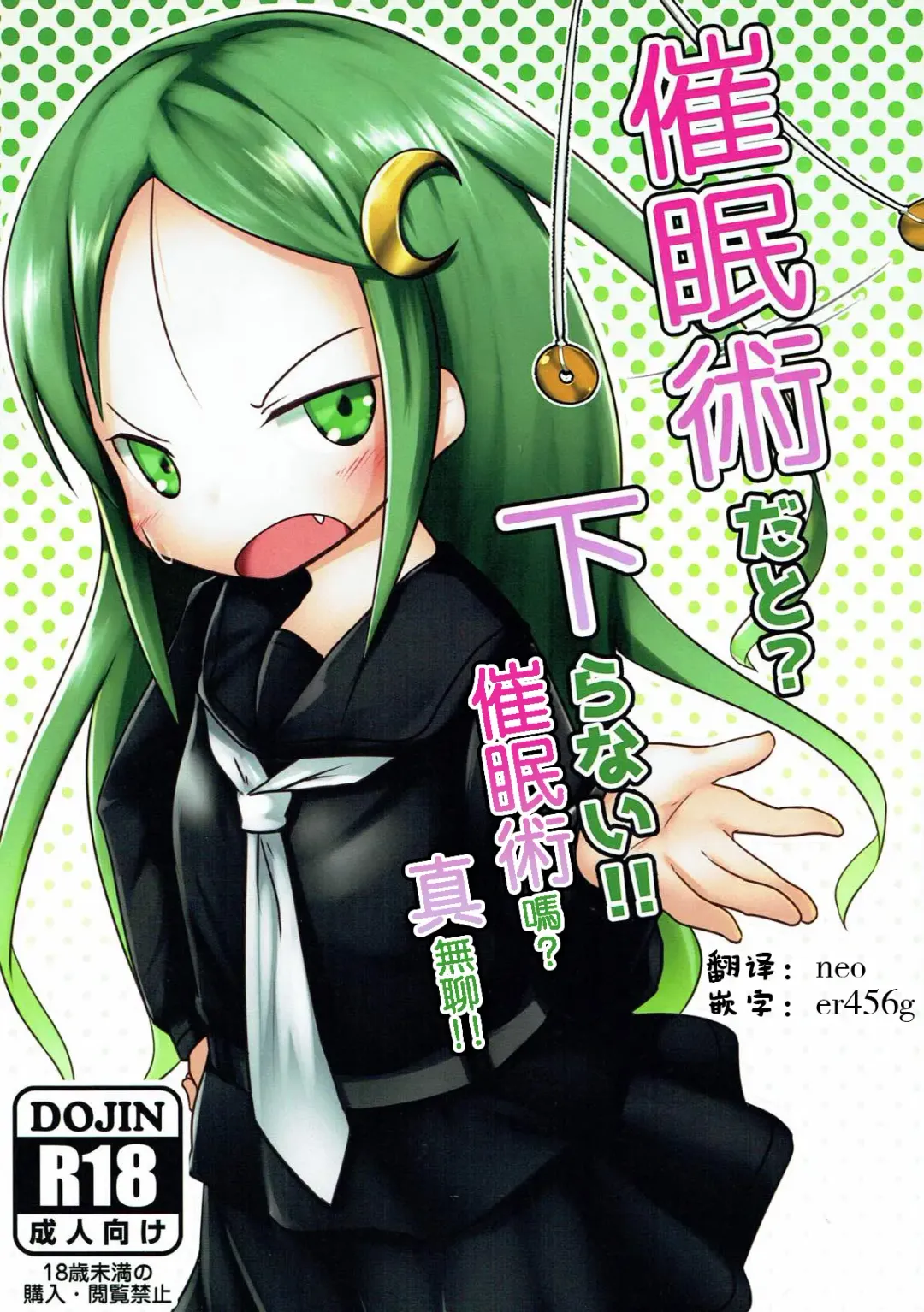 [Nassukun] Saiminjutsu dato? Kudaranai!! | 催眠術嘛?真無聊!! Fhentai - Page 1