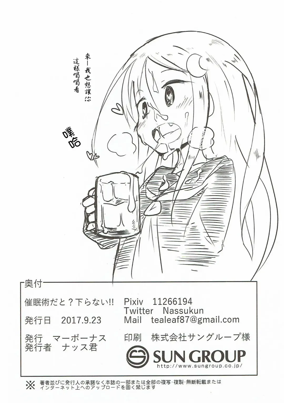 [Nassukun] Saiminjutsu dato? Kudaranai!! | 催眠術嘛?真無聊!! Fhentai - Page 18