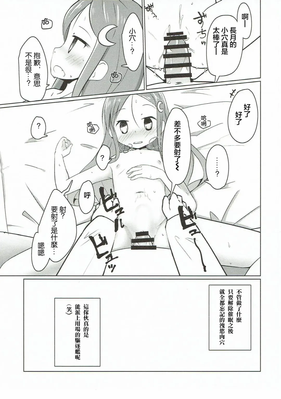 [Nassukun] Saiminjutsu dato? Kudaranai!! | 催眠術嘛?真無聊!! Fhentai - Page 5