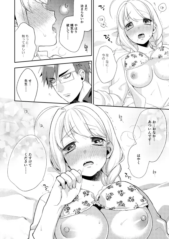 [Maeda Momo] Flowering Fhentai - Page 16