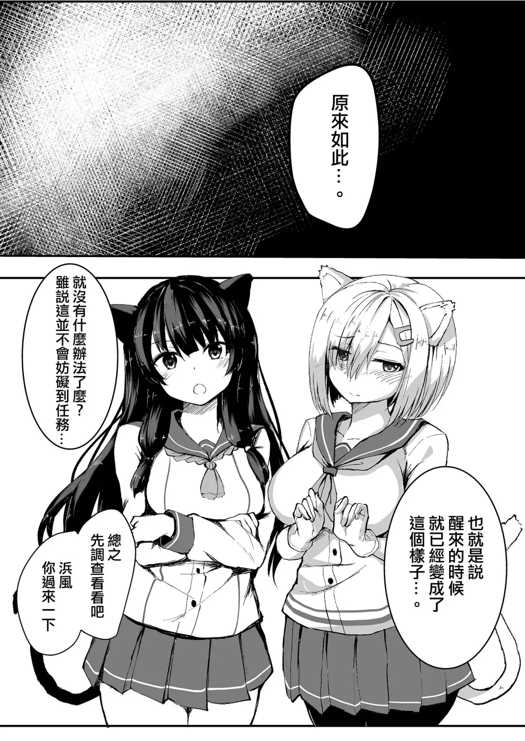 [Nicoby] NyanColle ~Hamakaze Shintai Kensa Hen~ Fhentai.net - Page 5