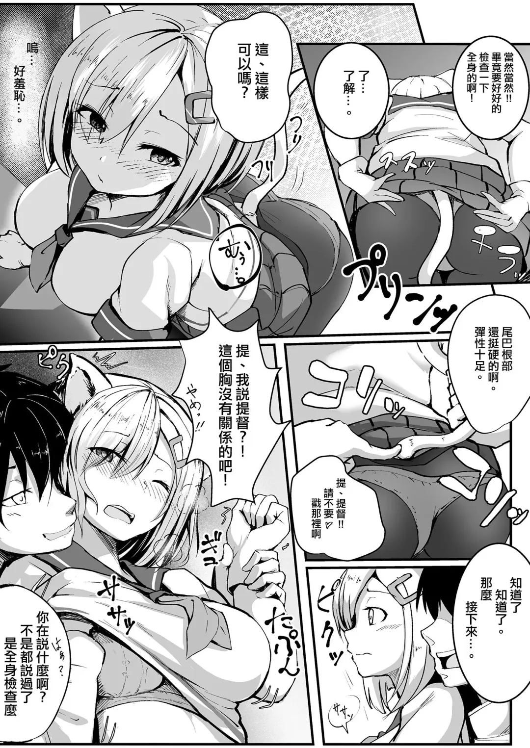 [Nicoby] NyanColle ~Hamakaze Shintai Kensa Hen~ Fhentai.net - Page 7