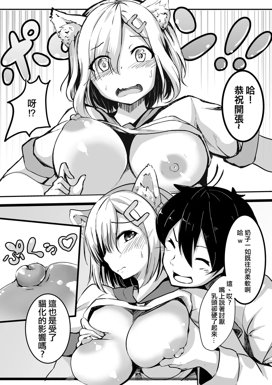 [Nicoby] NyanColle ~Hamakaze Shintai Kensa Hen~ Fhentai.net - Page 8