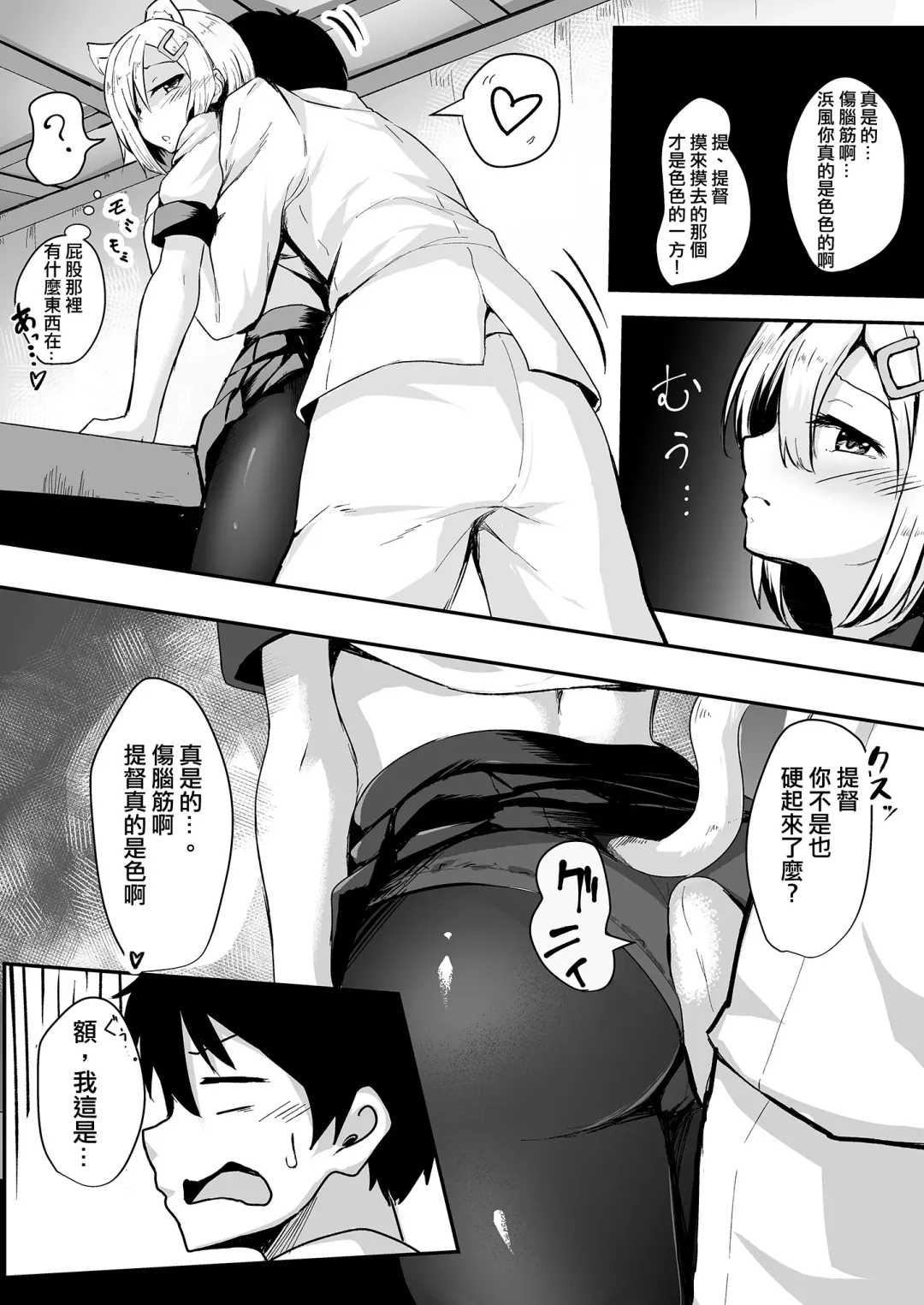 [Nicoby] NyanColle ~Hamakaze Shintai Kensa Hen~ Fhentai.net - Page 9