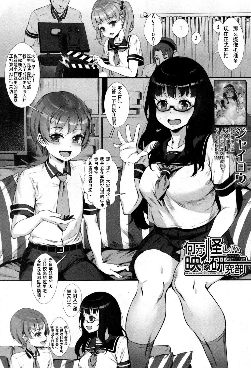[Jairou] Nanika Ayashii Eizou Kenkyuubu Scene:00 Noa-san no Nyuubu-shiki Fhentai - Page 2