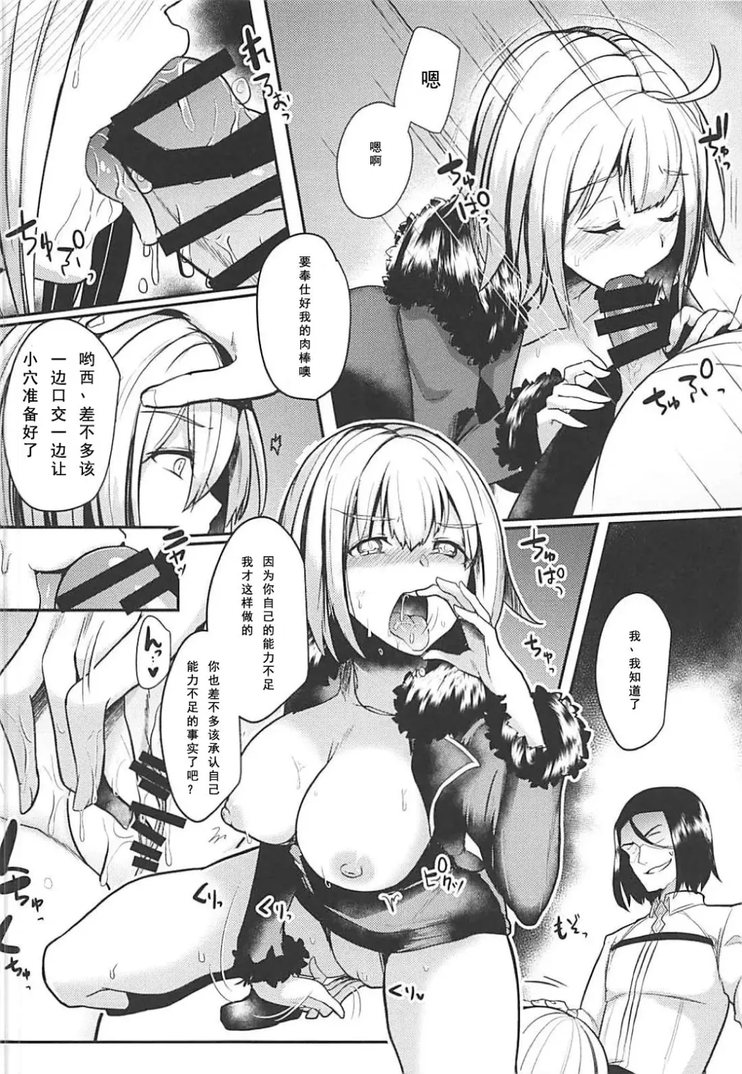 [Abi] Jeanne Alter Dosukebe Saimin Fhentai.net - Page 10