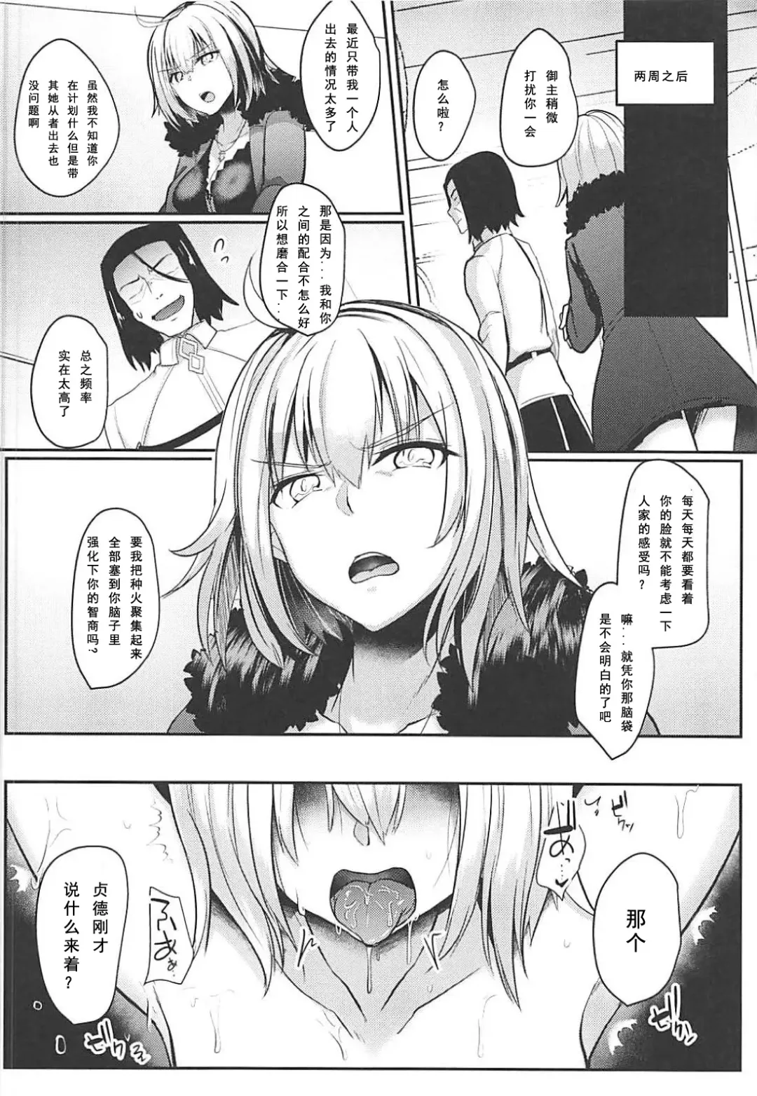 [Abi] Jeanne Alter Dosukebe Saimin Fhentai.net - Page 12