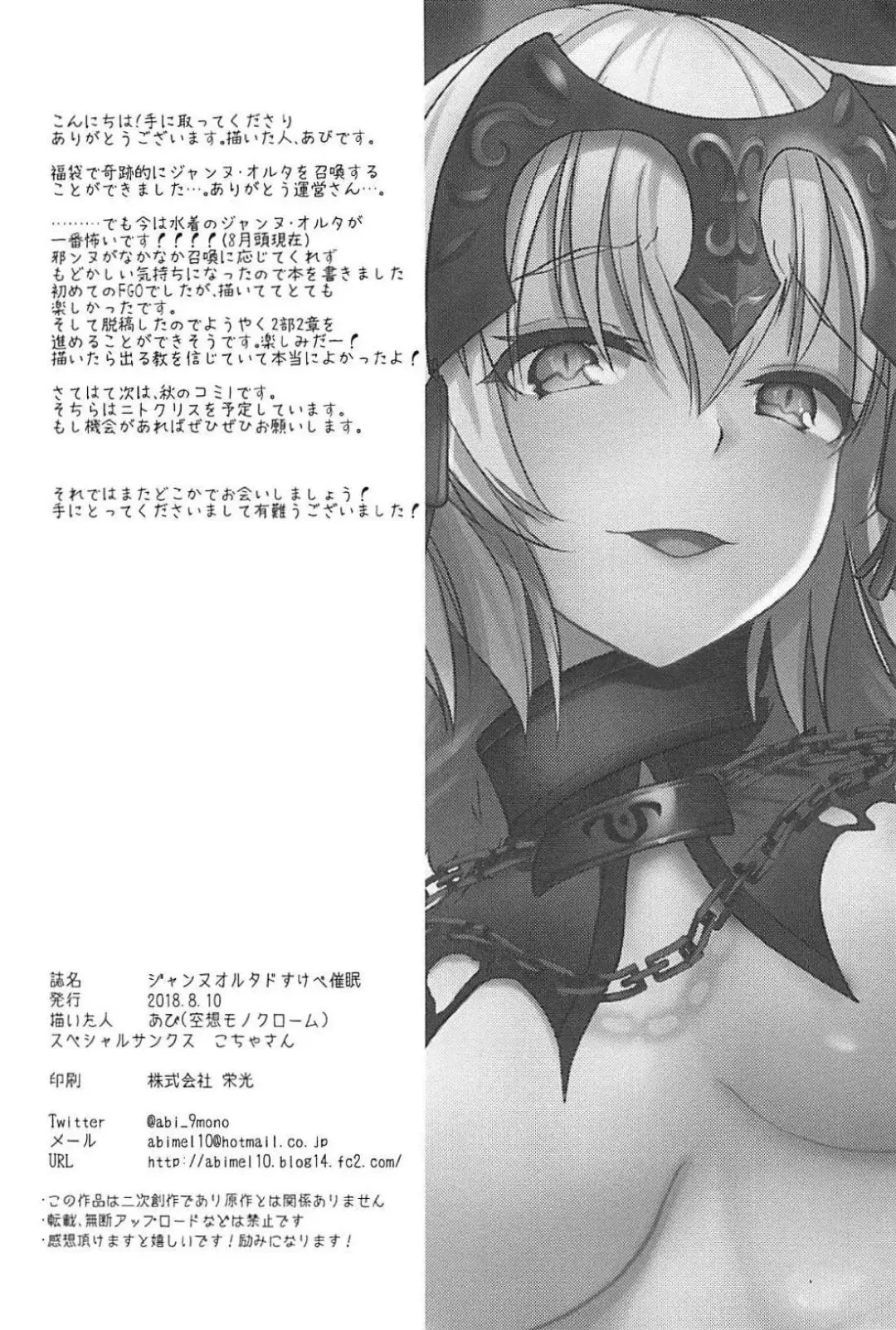 [Abi] Jeanne Alter Dosukebe Saimin Fhentai.net - Page 22