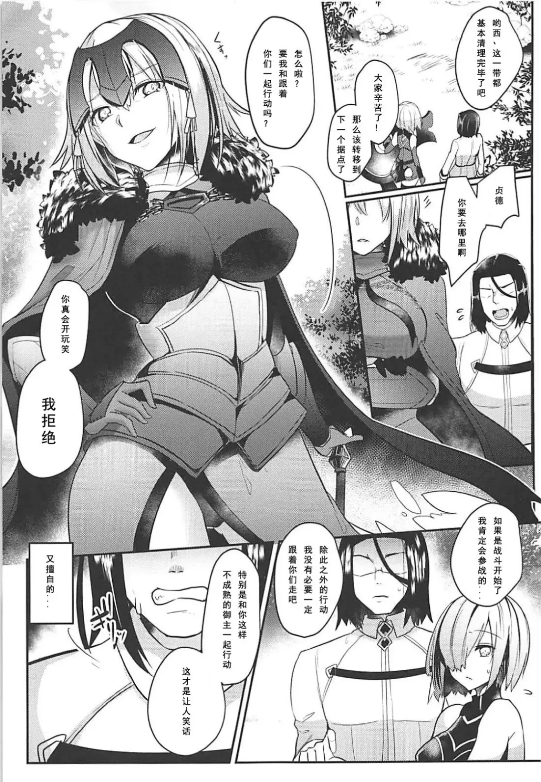 [Abi] Jeanne Alter Dosukebe Saimin Fhentai.net - Page 3