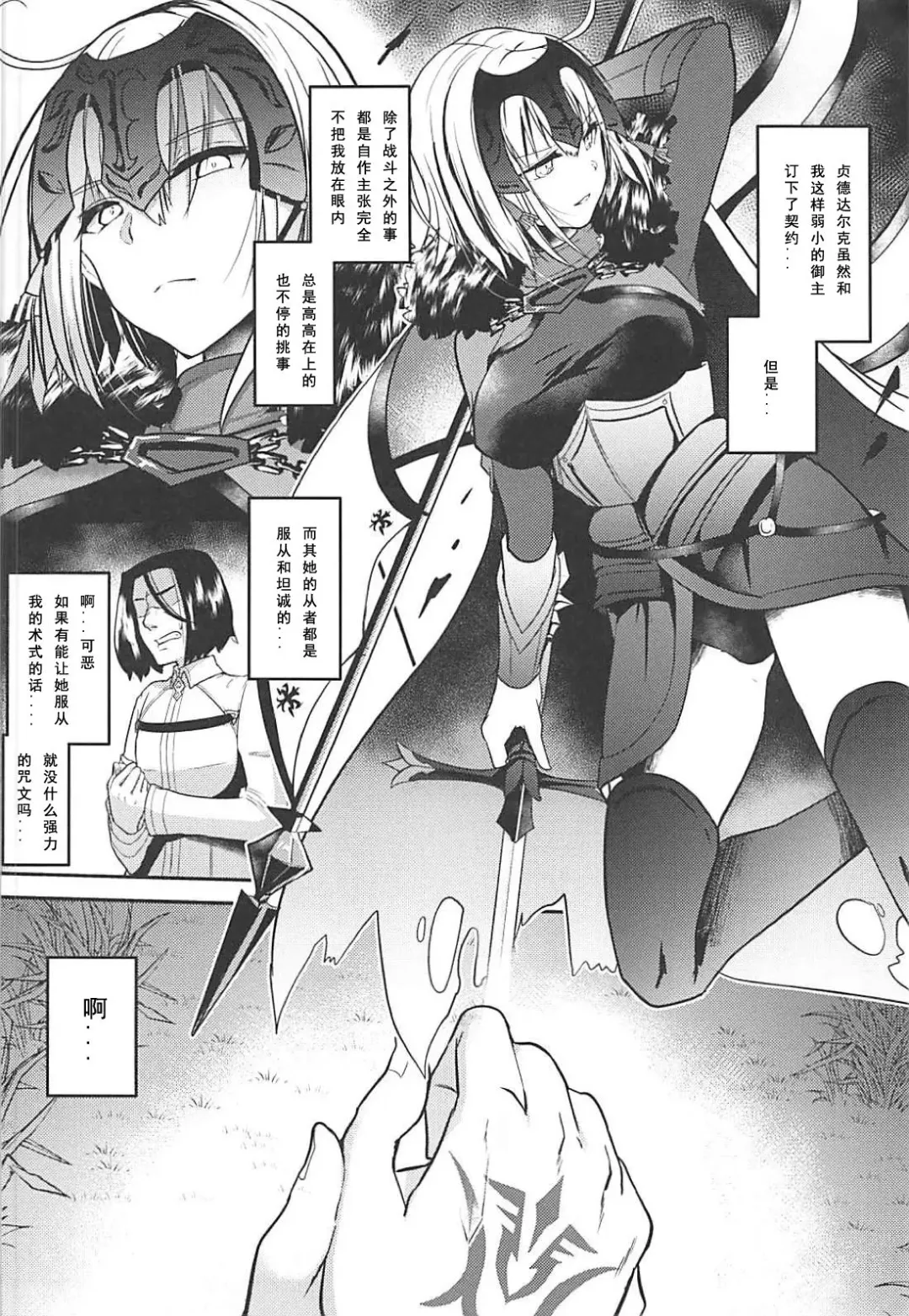 [Abi] Jeanne Alter Dosukebe Saimin Fhentai.net - Page 4