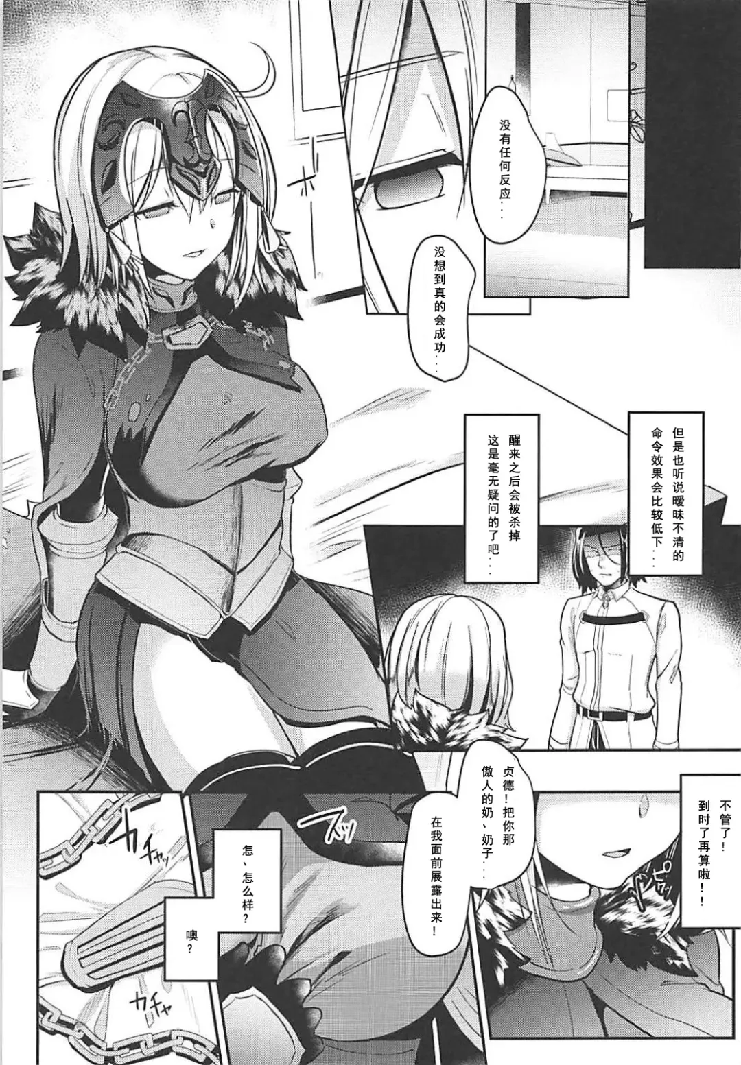 [Abi] Jeanne Alter Dosukebe Saimin Fhentai.net - Page 5