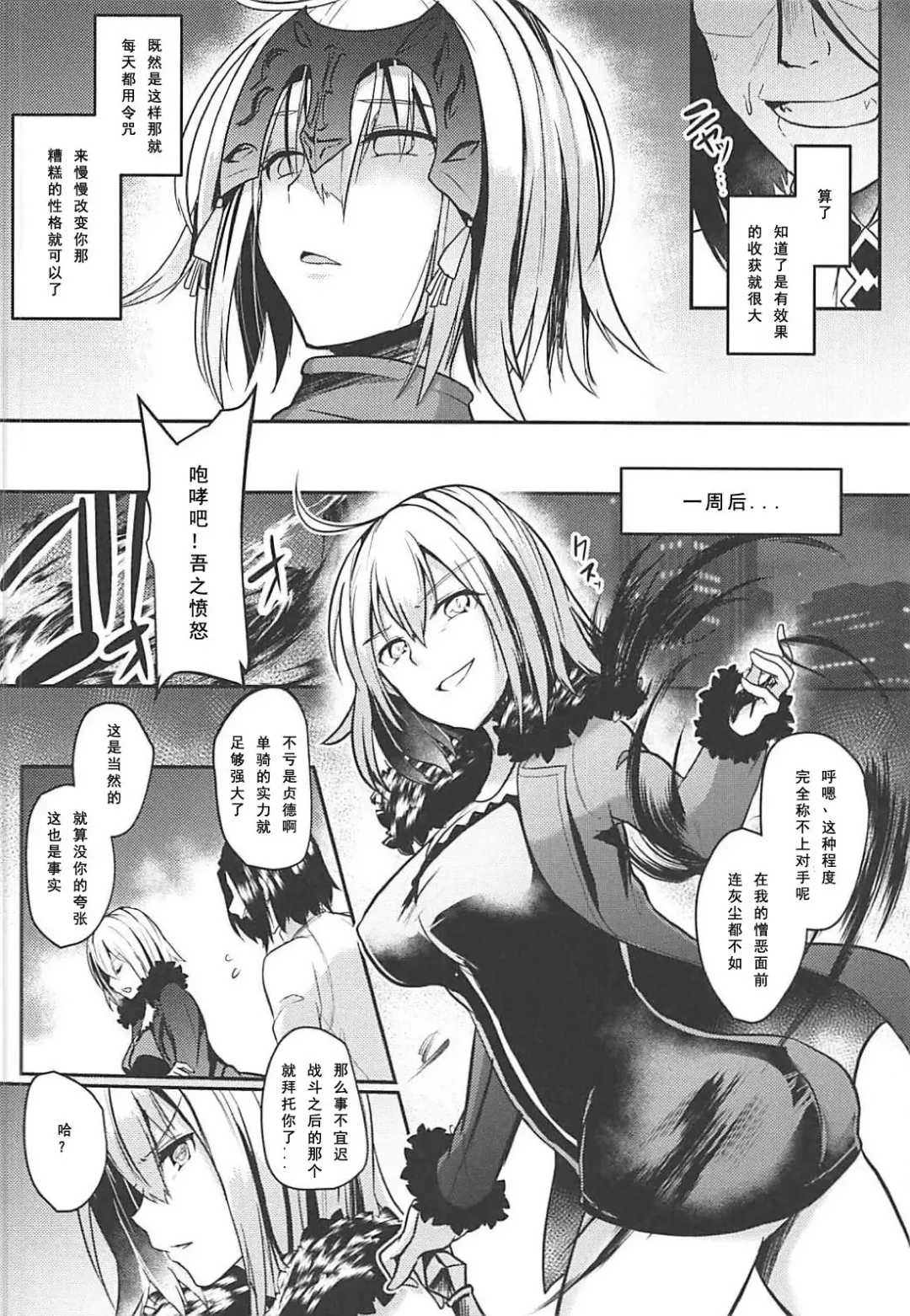 [Abi] Jeanne Alter Dosukebe Saimin Fhentai.net - Page 8