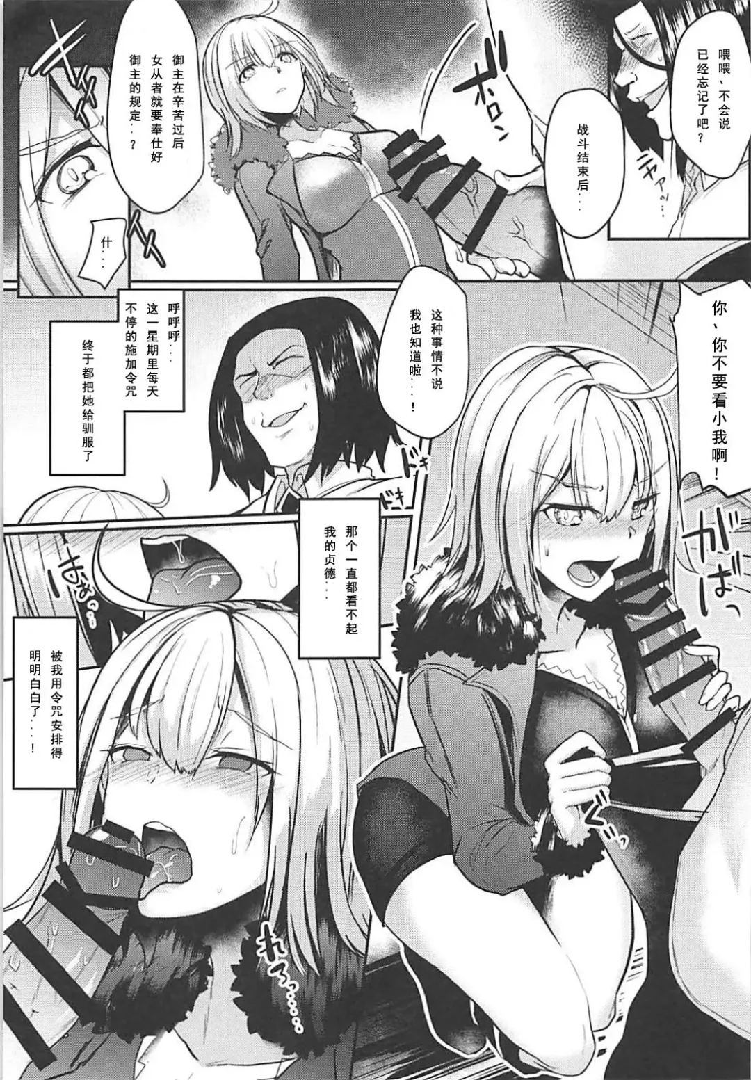 [Abi] Jeanne Alter Dosukebe Saimin Fhentai.net - Page 9