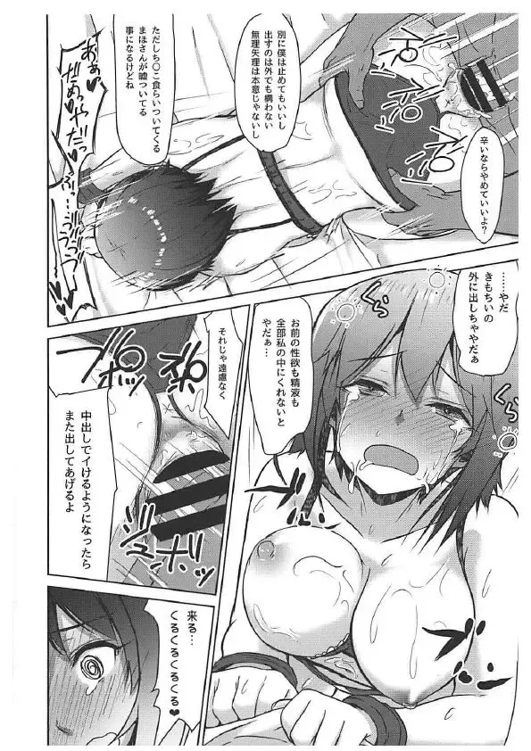 [Pilky] Kousoku Play o Onegai Sareta Maho-san ga Nakadashi de Icchau Hon Fhentai - Page 15