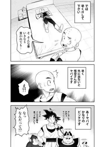 [Hamanasu] H Shinai to Derarenai Seishin to Toki no Heya Fhentai - Page 2