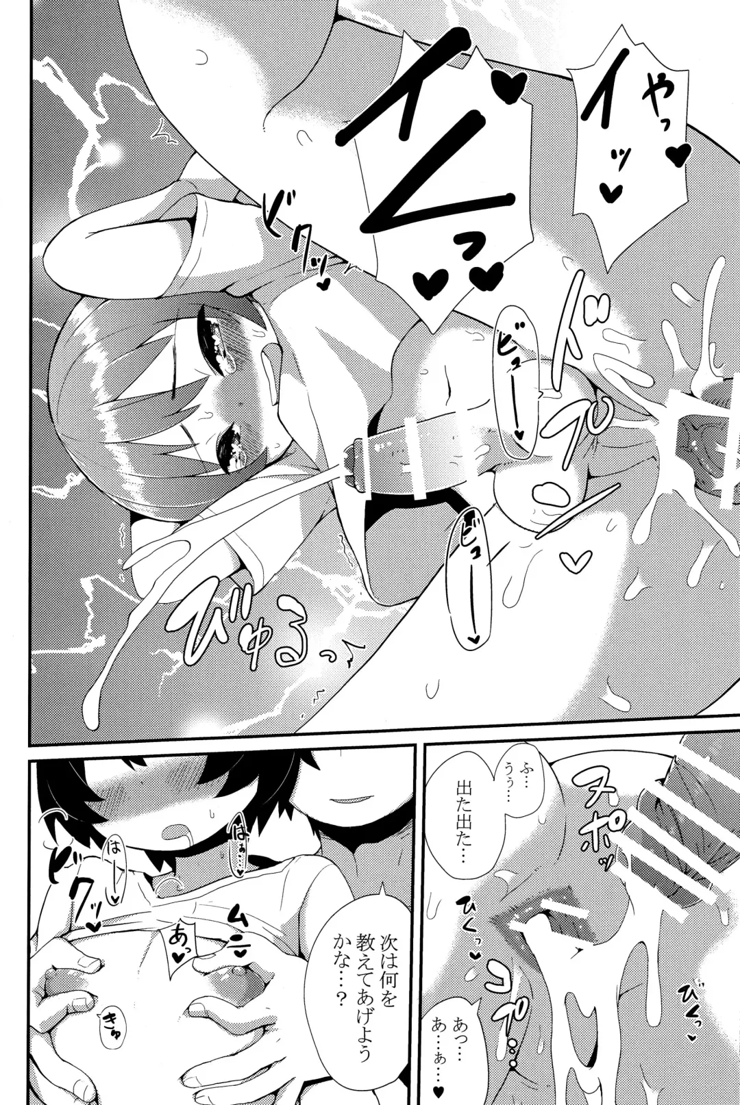 [Tekorun] Oshiete!? Onii-chan! Fhentai - Page 15