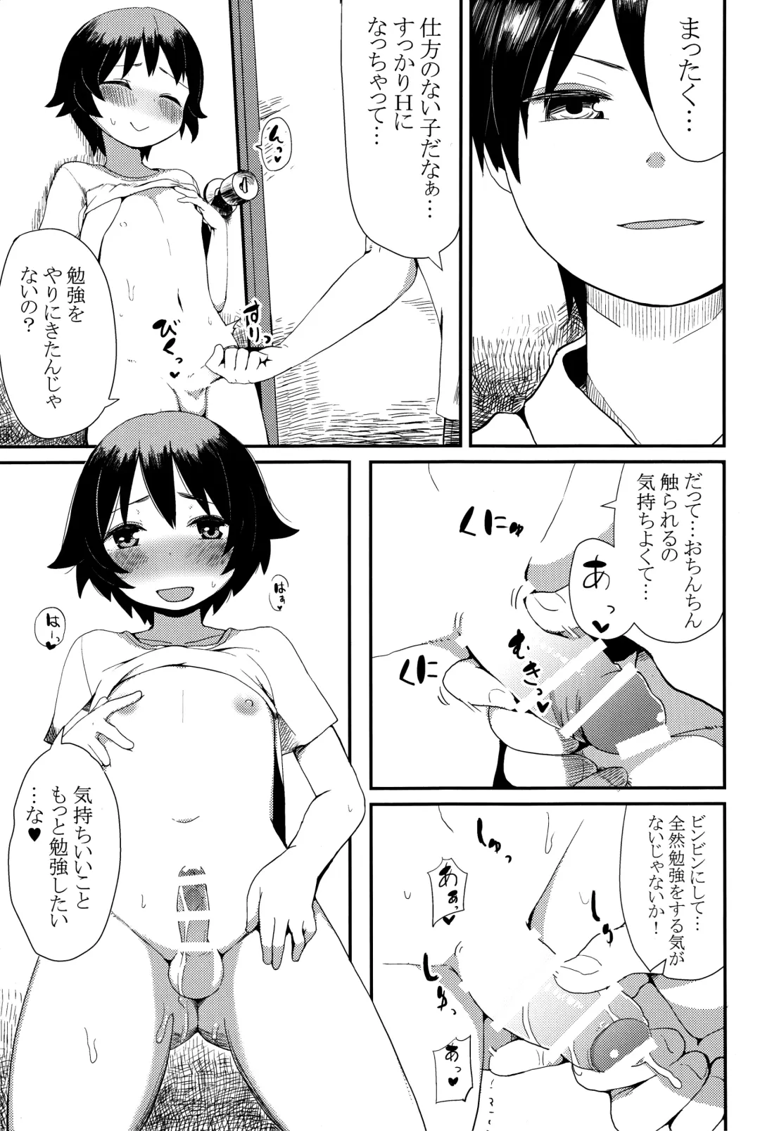 [Tekorun] Oshiete!? Onii-chan! Fhentai - Page 4