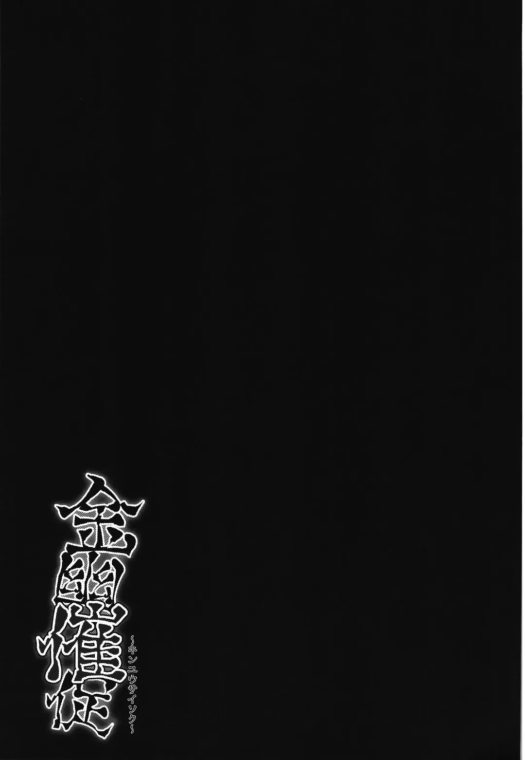 [Kenpi] Kinyuusaisoku Fhentai - Page 25