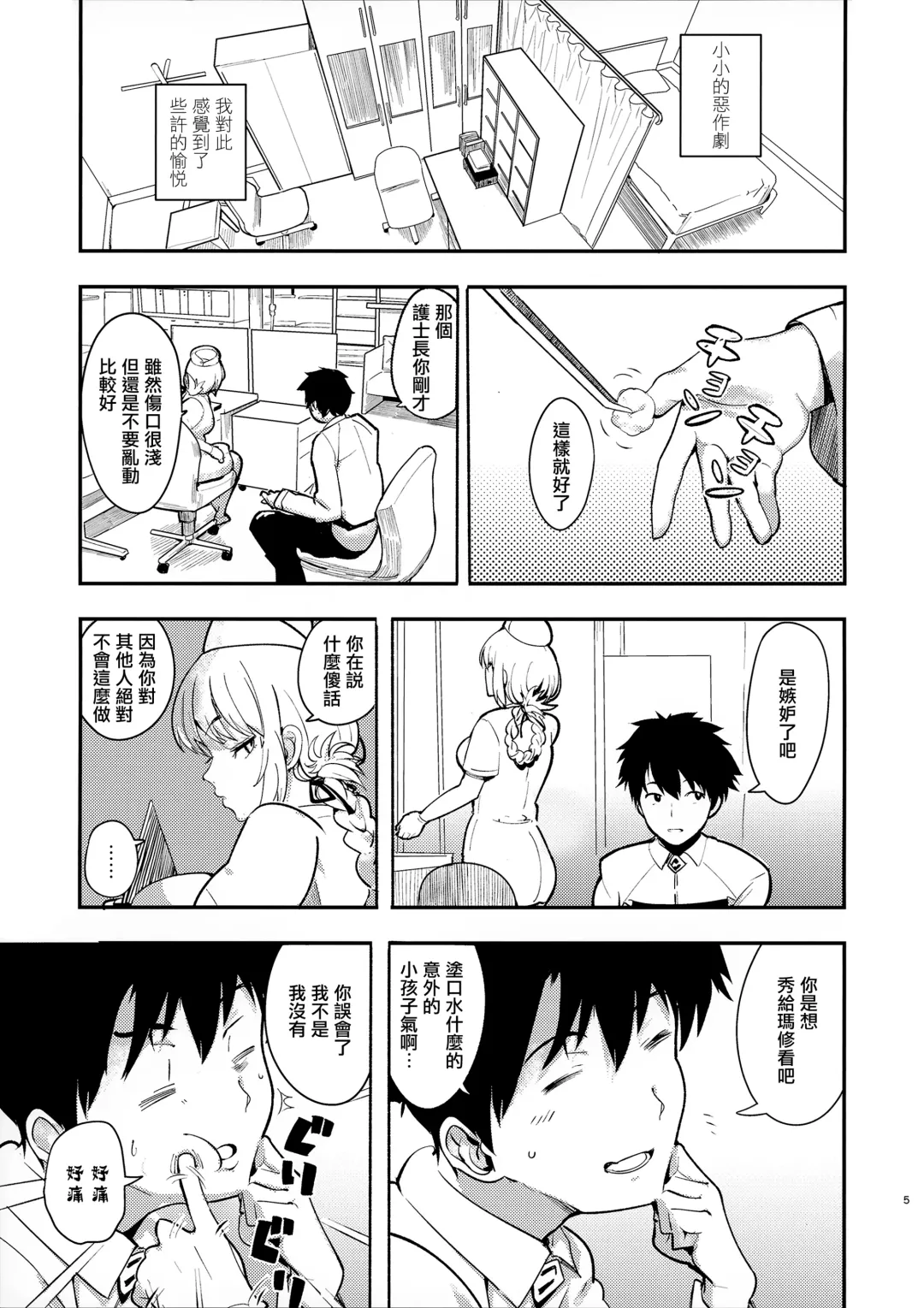 [Harenochiame] Dreamin' Nightingale Fhentai - Page 5