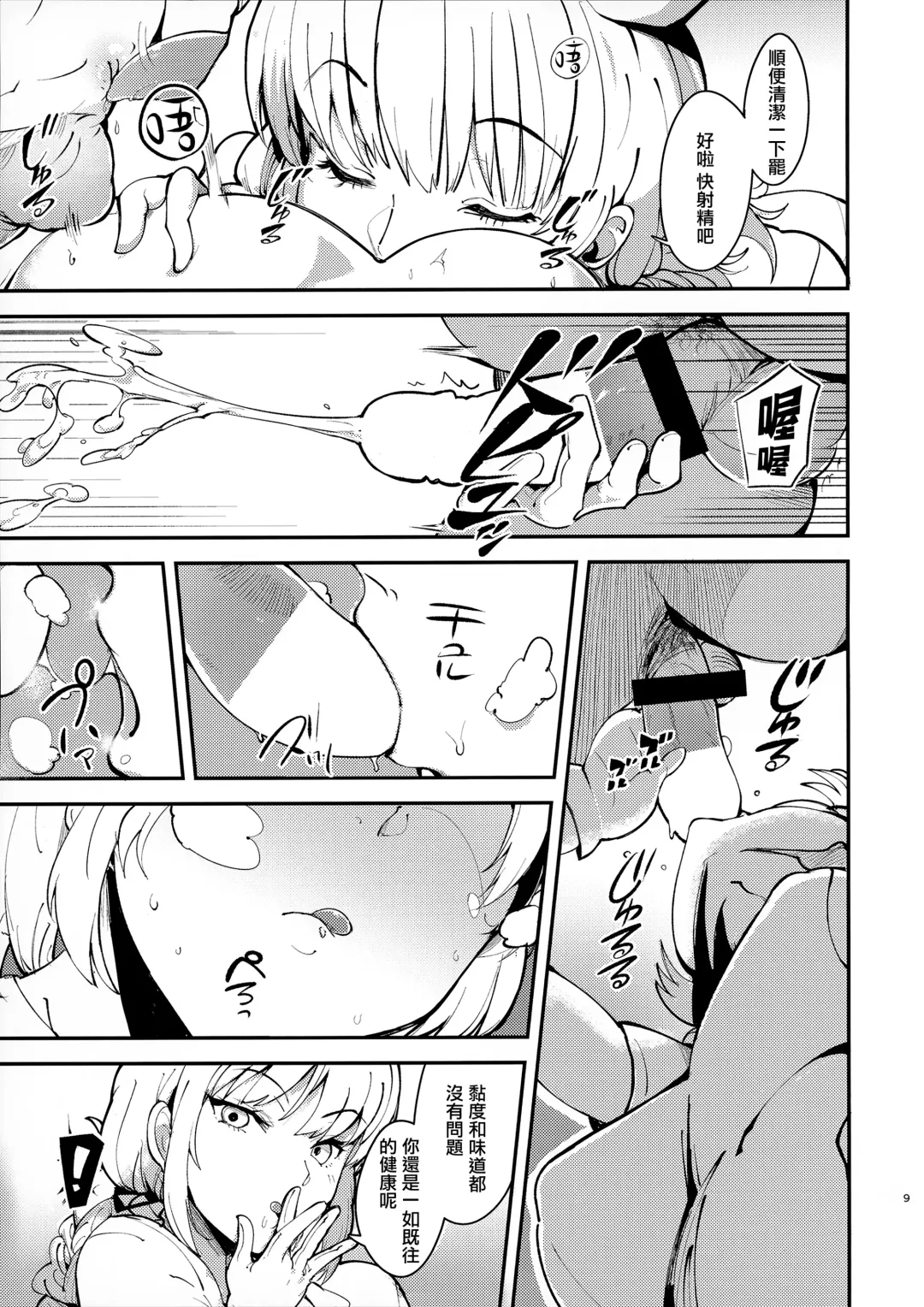 [Harenochiame] Dreamin' Nightingale Fhentai - Page 9