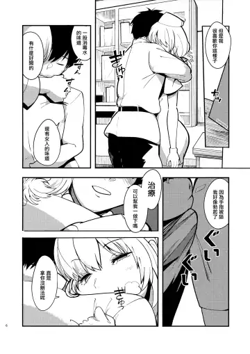 [Harenochiame] Dreamin' Nightingale Fhentai - Page 6
