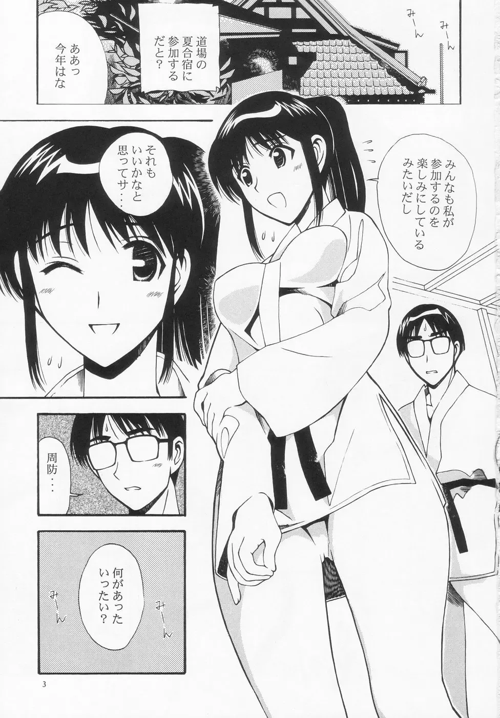 [New Ab] Aido 30 Scramble!? Fhentai - Page 2