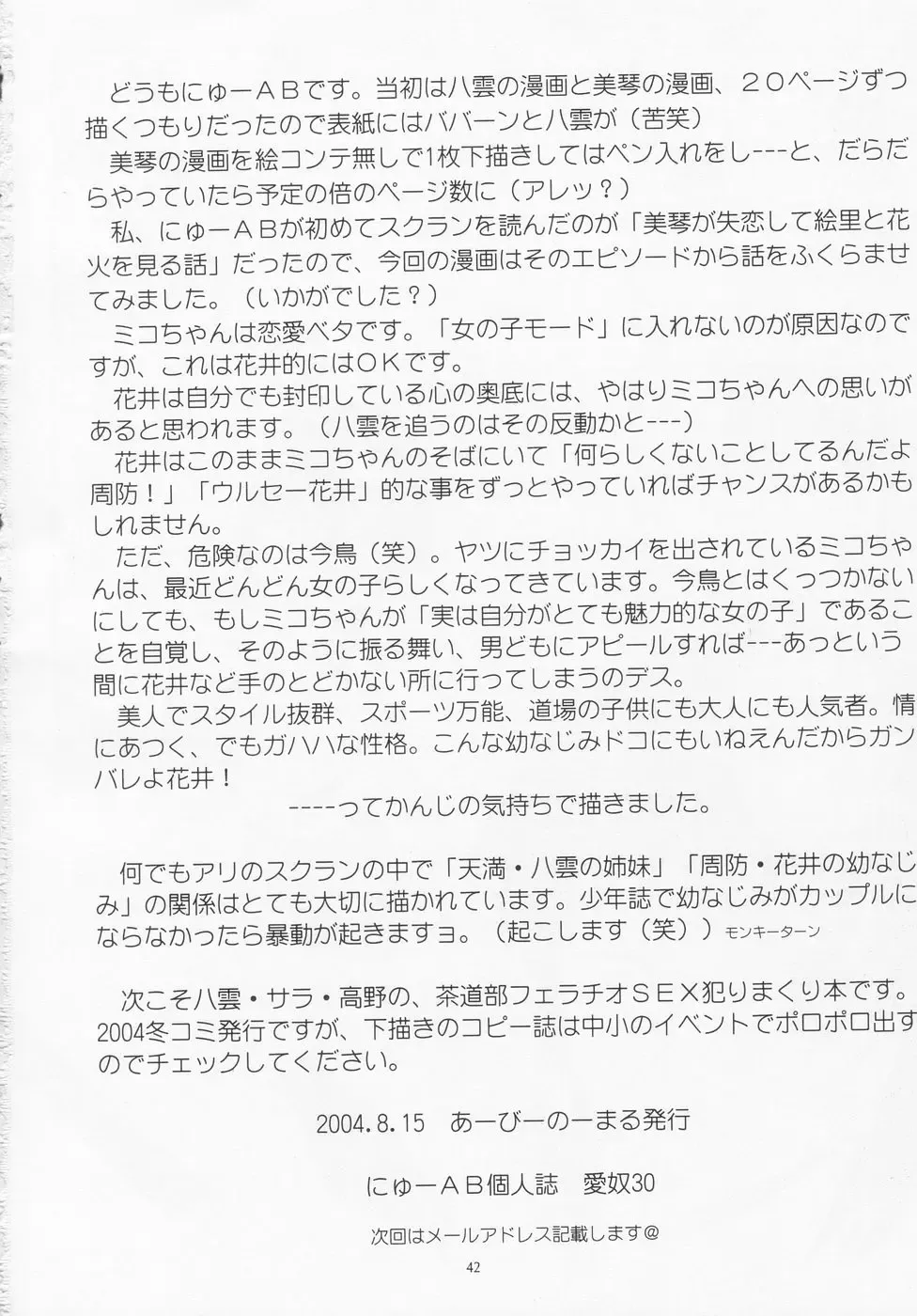 [New Ab] Aido 30 Scramble!? Fhentai - Page 41