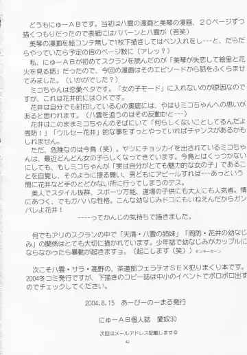 [New Ab] Aido 30 Scramble!? Fhentai - Page 41