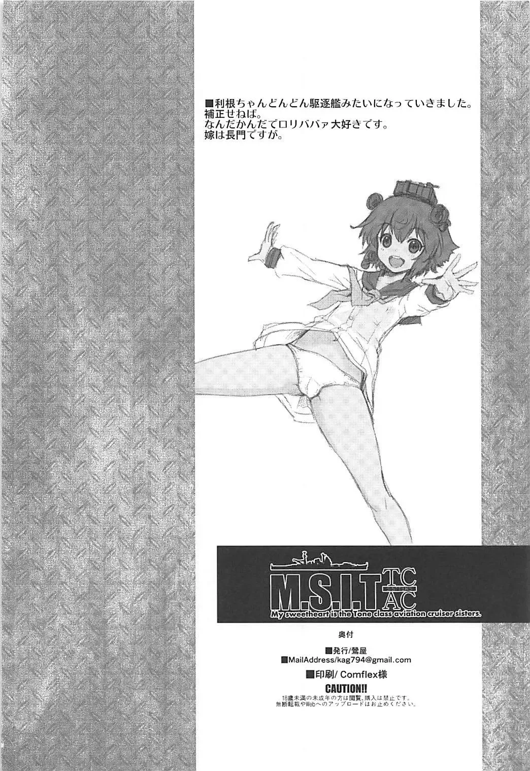 [Uguisu Kagura] M.S.I.T TCACS Fhentai - Page 25