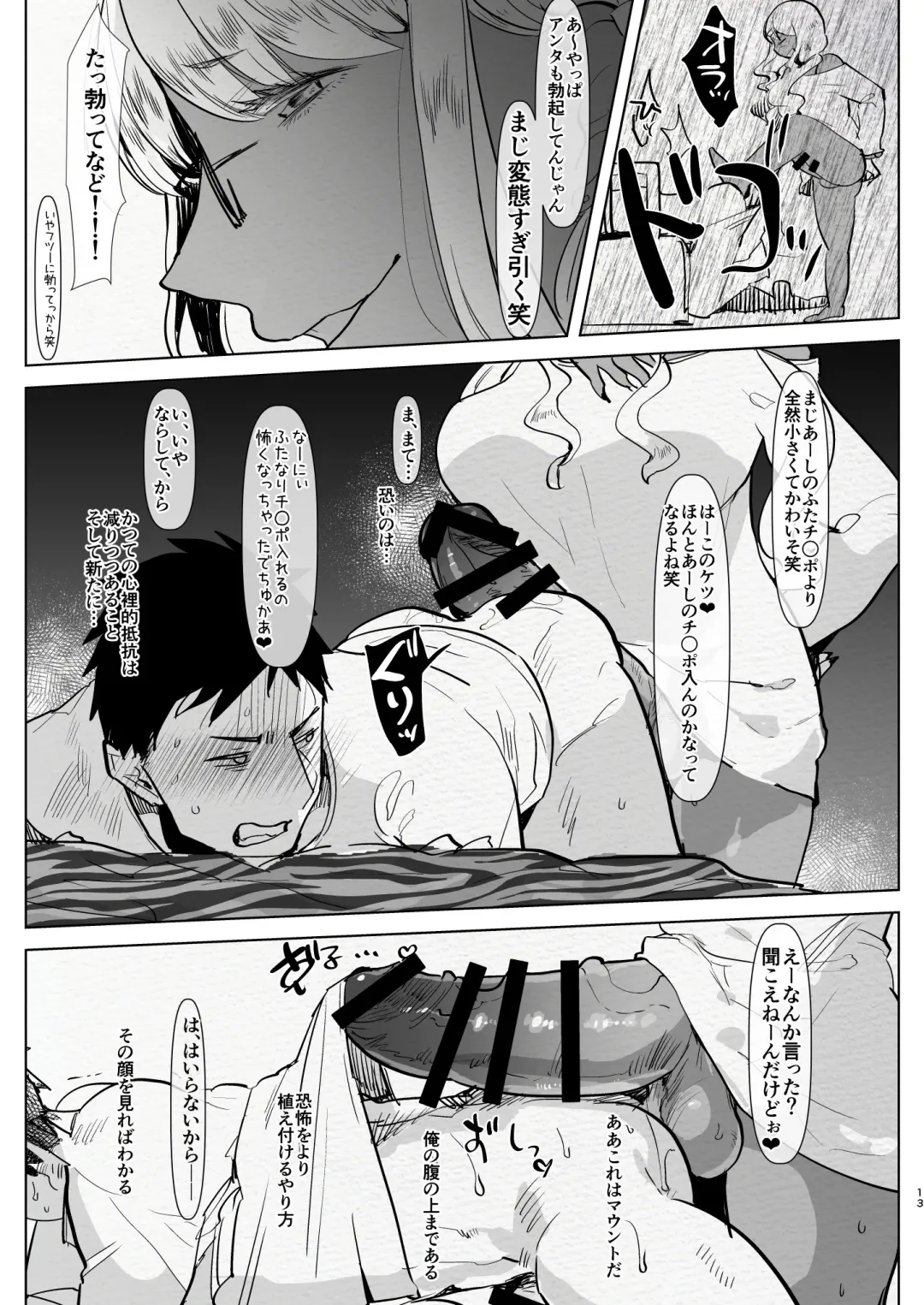 [Aimaitei Umami] Futanari Kyokon Kuro Gal Kanojo to Benkyou Oheya Date da to Omottara Soku Onaho Atsukai Fukujuu Gyaku Anal nante... Fhentai - Page 13